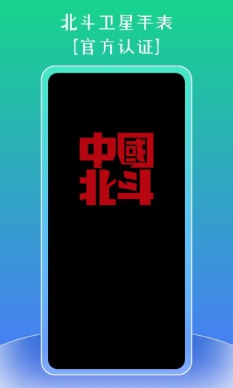北斗卫星手表(Aswear)