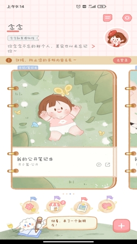 念念手帐
