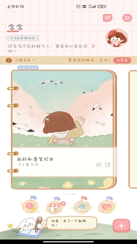 念念手帐