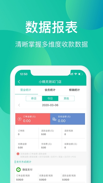 小精灵商户通