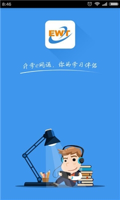 升学e网通