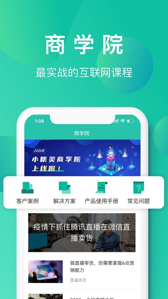 小精灵商户通
