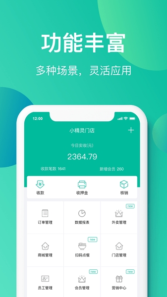 小精灵商户通