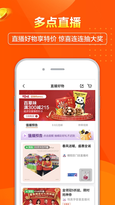 多点