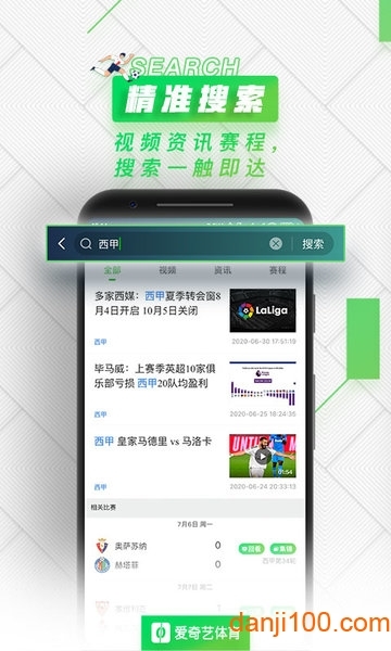 爱奇艺体育