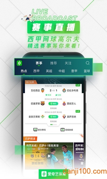 爱奇艺体育