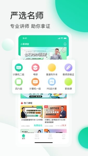 小黑课堂
