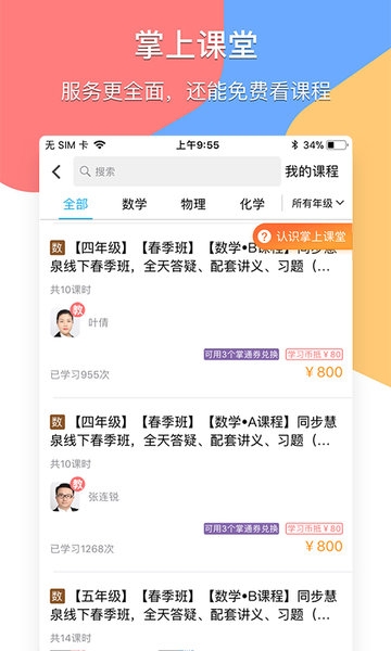 掌通宝家长版