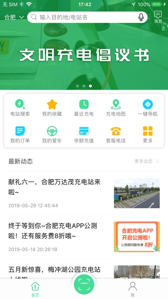合肥充电