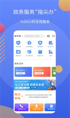 辽事通