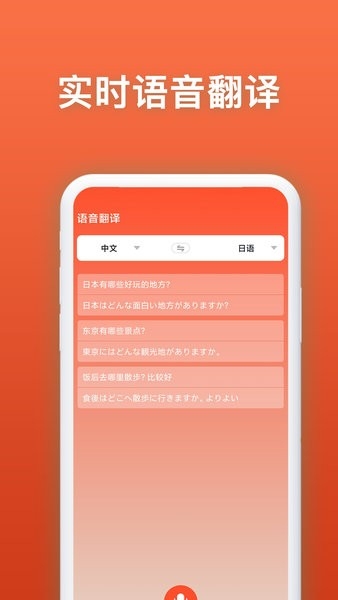 日语翻译官