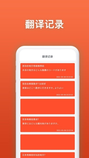 日语翻译官