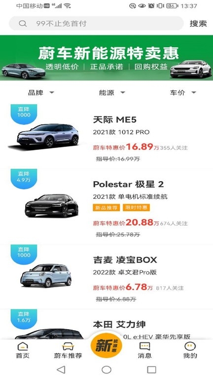 蔚车