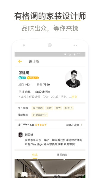 酷家乐设计师