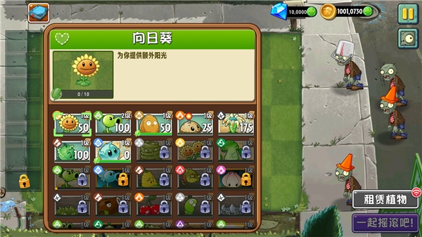 植物大战僵尸2中文版内置MOD菜单