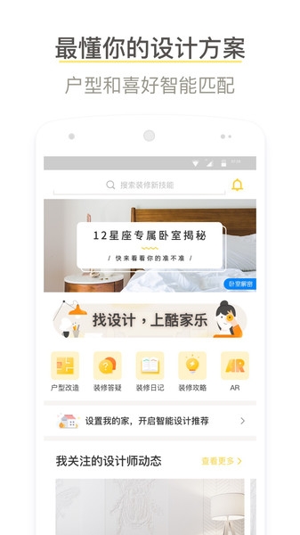 酷家乐设计师