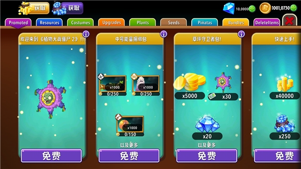 植物大战僵尸2中文版内置MOD菜单