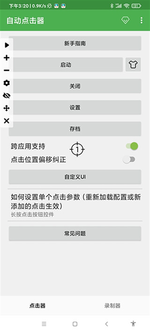 自动点击器