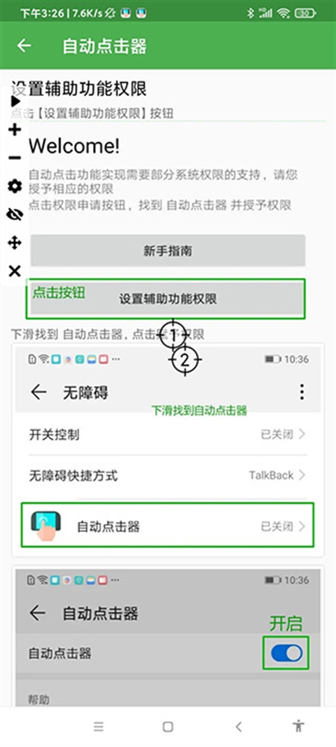 自动点击器