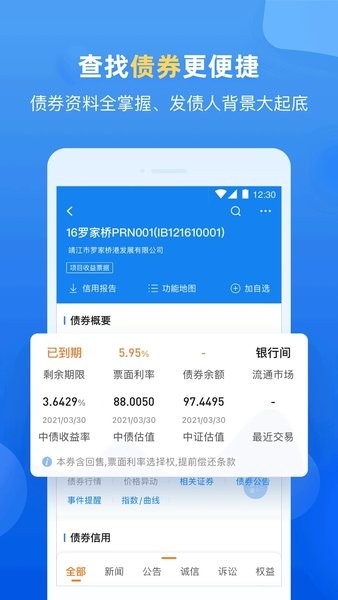 企业预警通