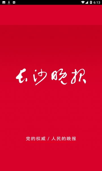 掌上长沙
