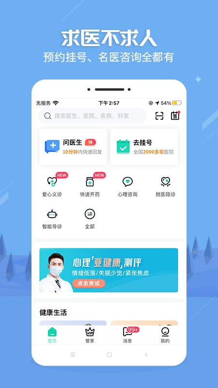 健康之路