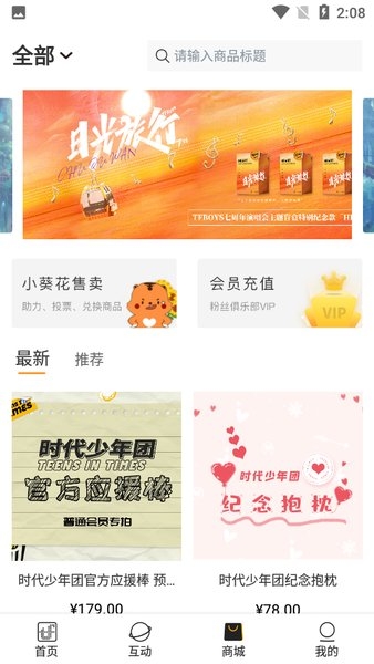 时代峰峻Fanclub