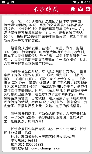 掌上长沙
