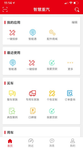 智慧重汽