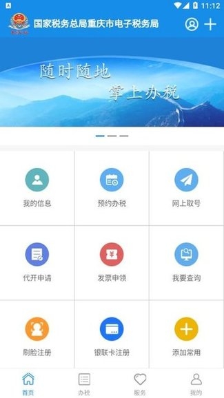 重庆税务