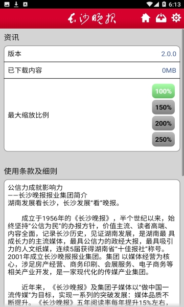 掌上长沙