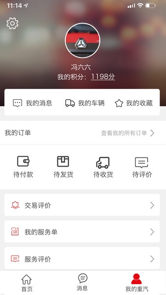 智慧重汽