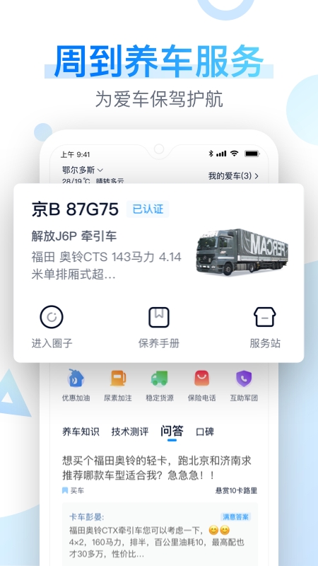 卡车之家