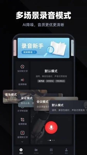 录音专家