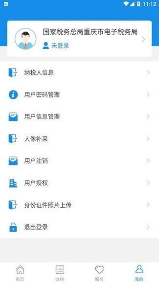 重庆税务