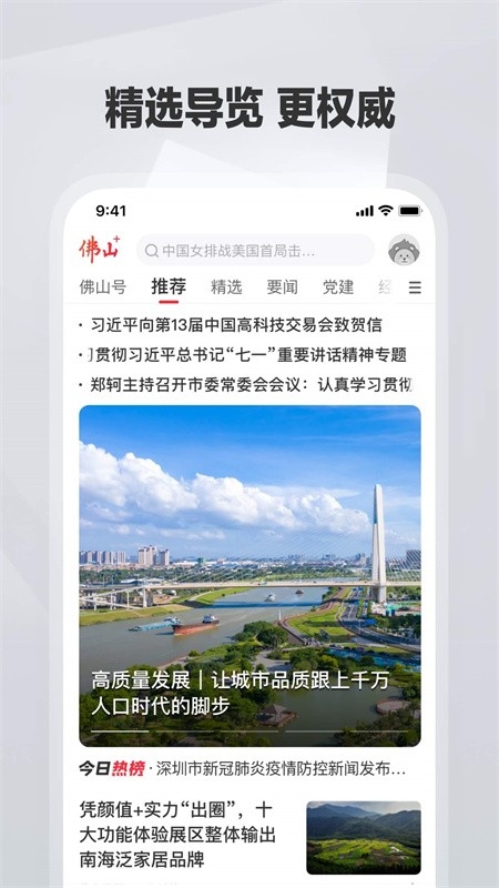 佛山plus