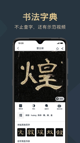 掌上碑帖