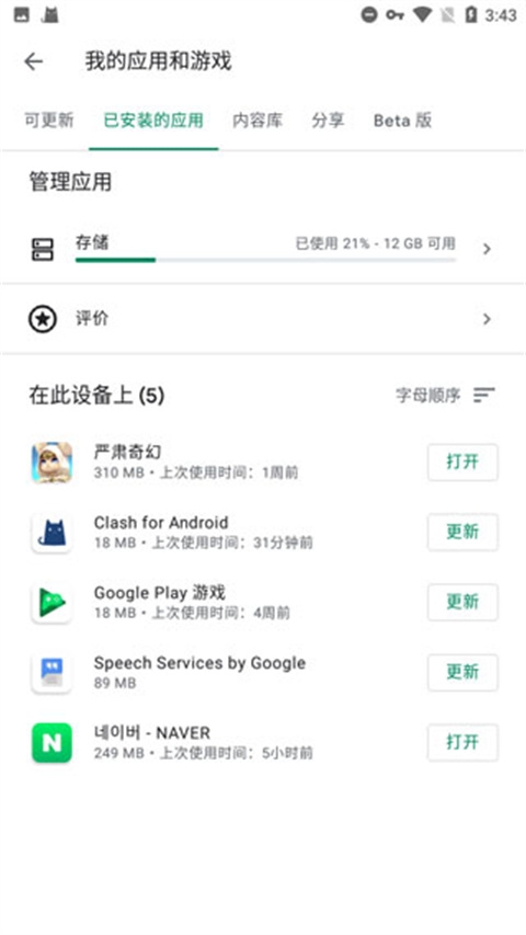 Google Play 服务