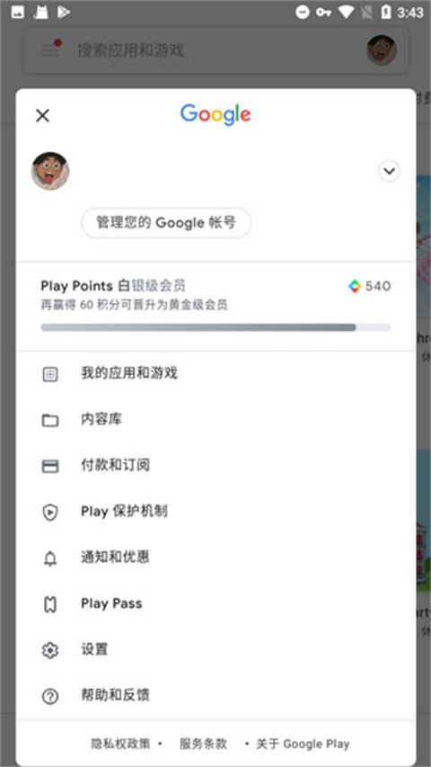 Google Play 服务