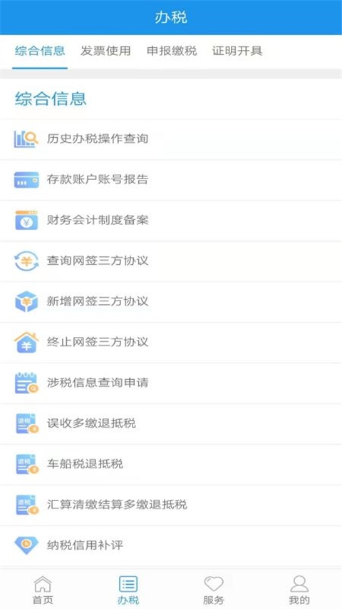 北京税务