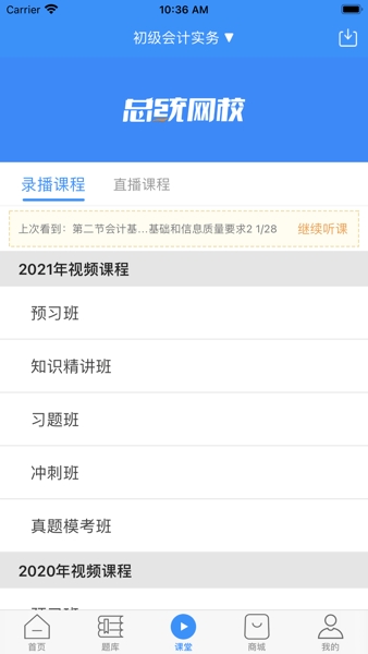 总统网校