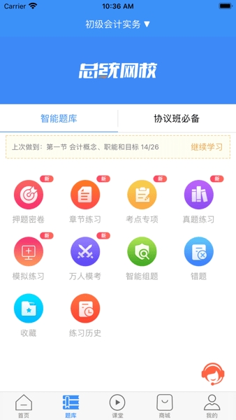 总统网校