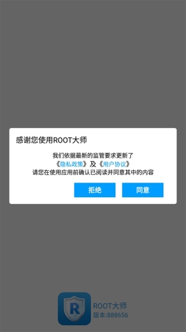 root大师