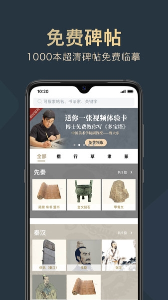 掌上碑帖