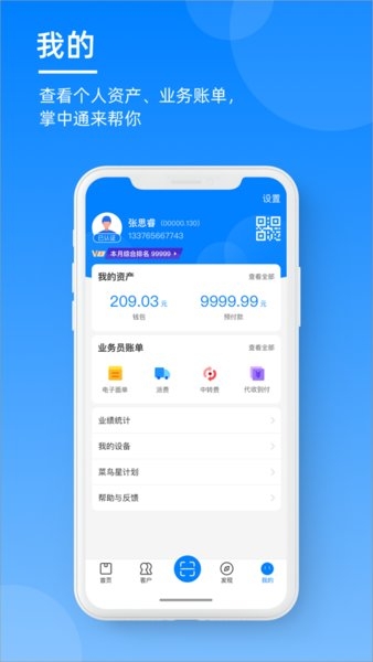 掌中通