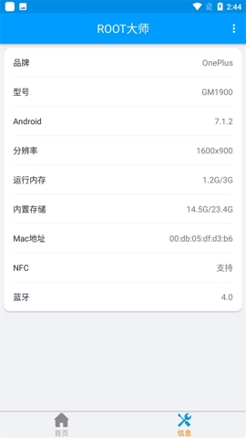 root大师