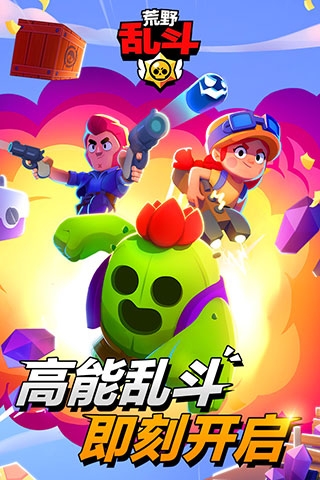 荒野乱斗破解版（Null’s Brawl）