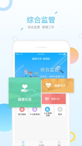 健康甘肃