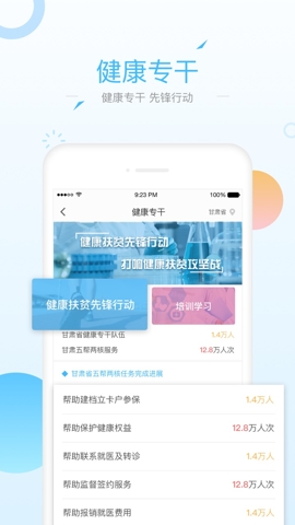 健康甘肃