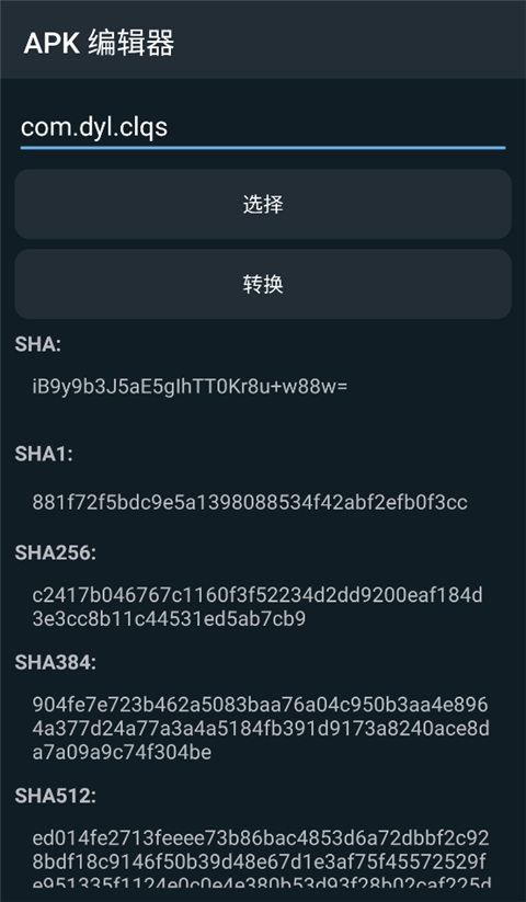 APK编辑器专业版